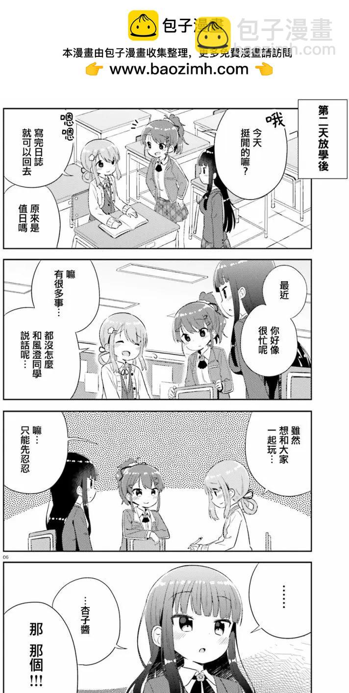 《女孩攻略日常》第04回 第6页