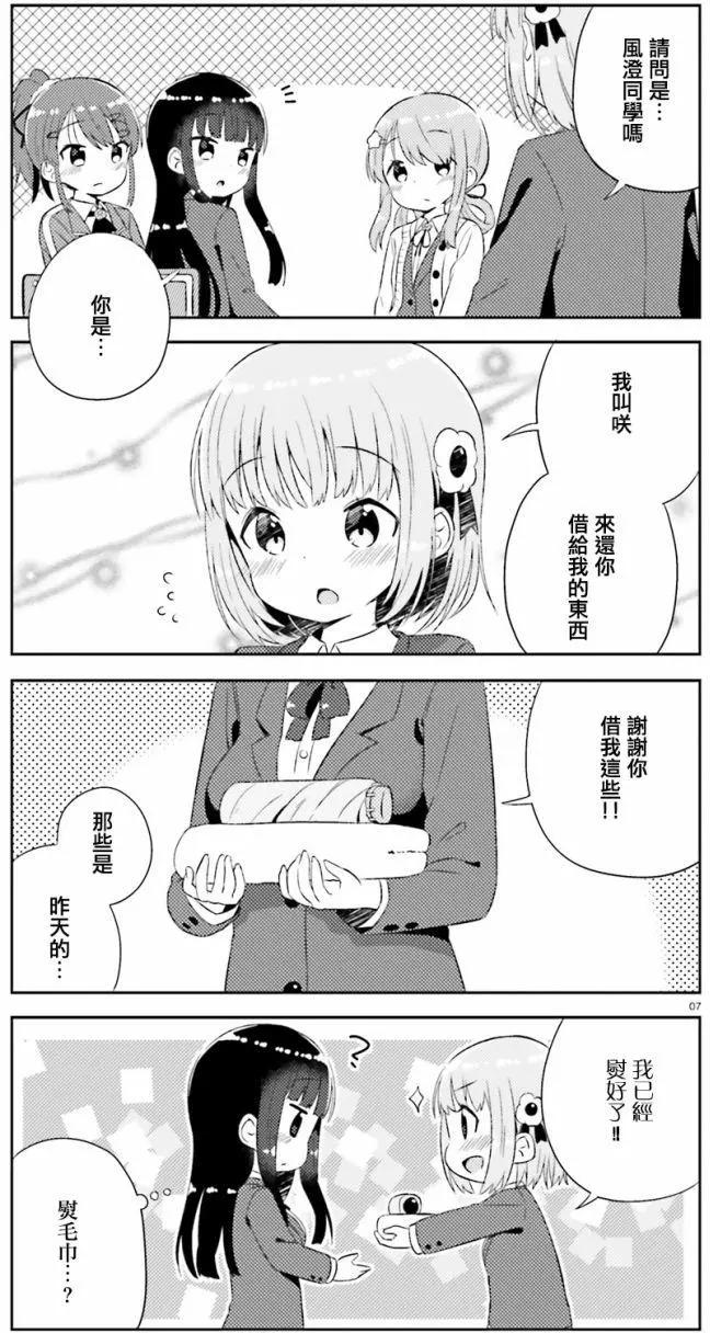 《女孩攻略日常》第04回 第7页