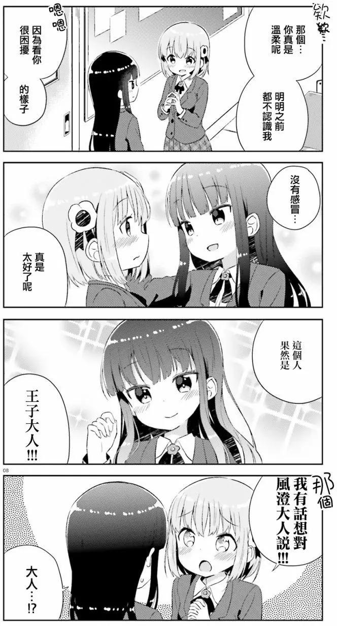 《女孩攻略日常》第04回 第8页