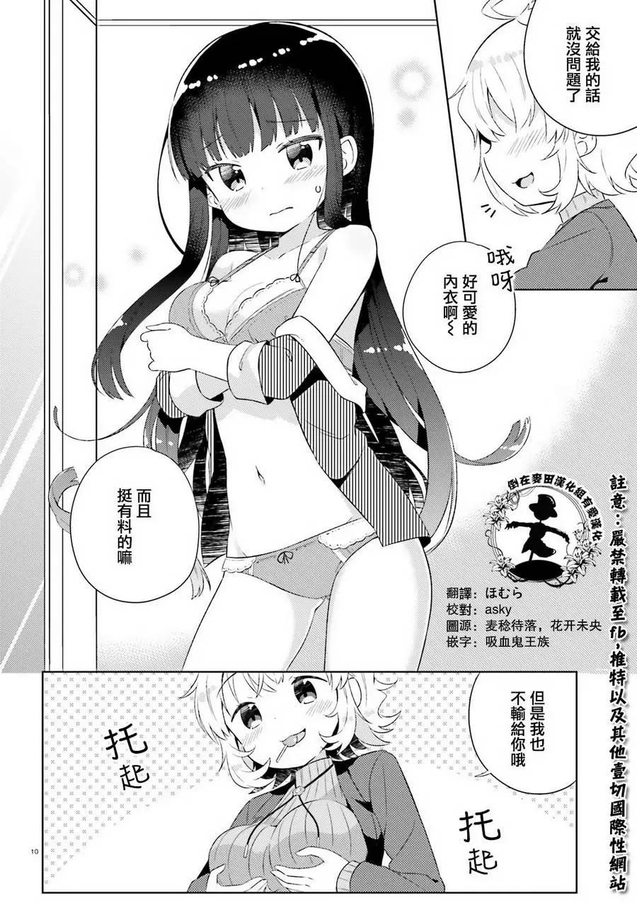 《女孩攻略日常》第03回 第10页