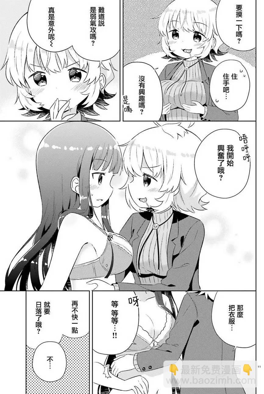 《女孩攻略日常》第03回 第11页