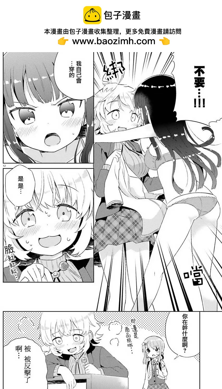 《女孩攻略日常》第03回 第12页