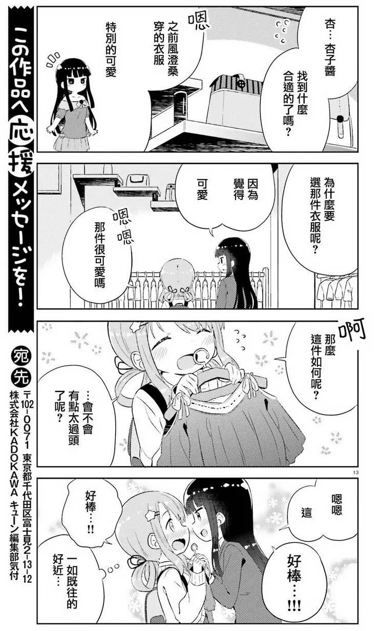 《女孩攻略日常》第03回 第13页