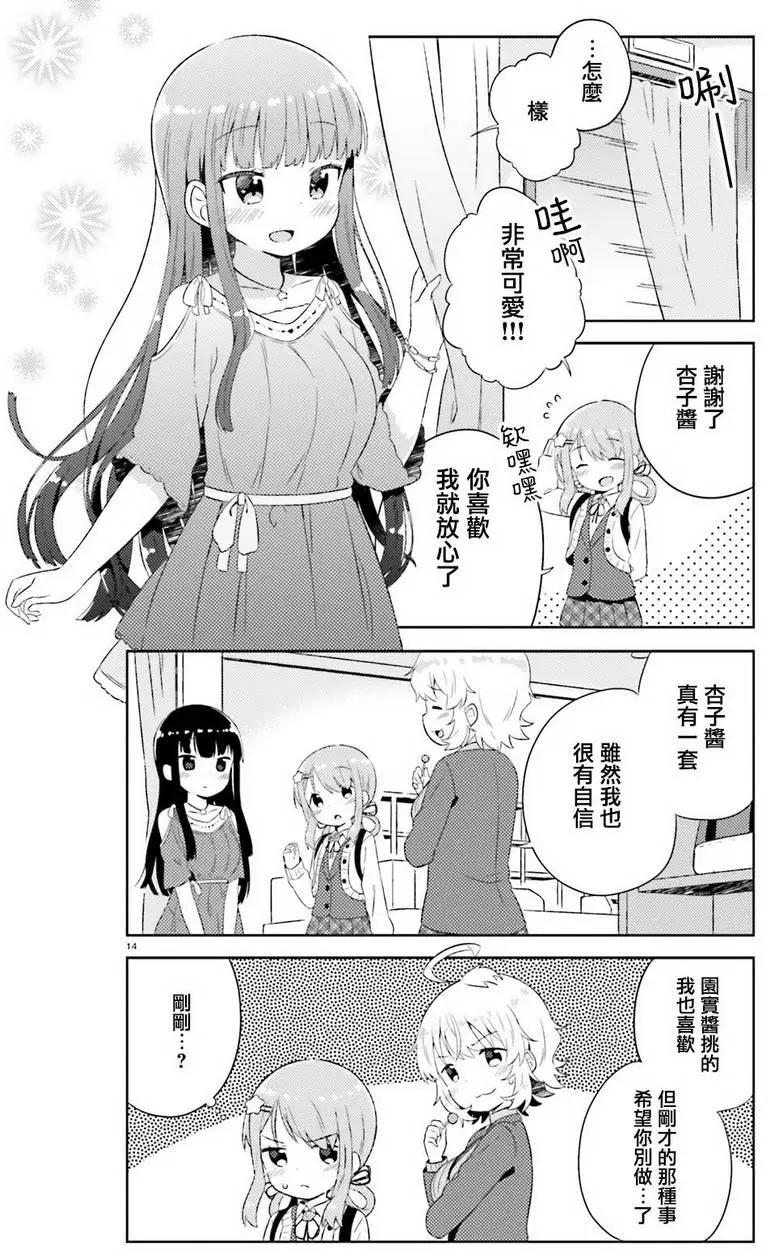 《女孩攻略日常》第03回 第14页
