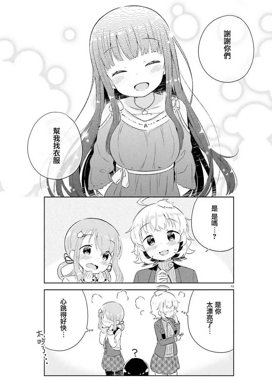 《女孩攻略日常》第03回 第15页