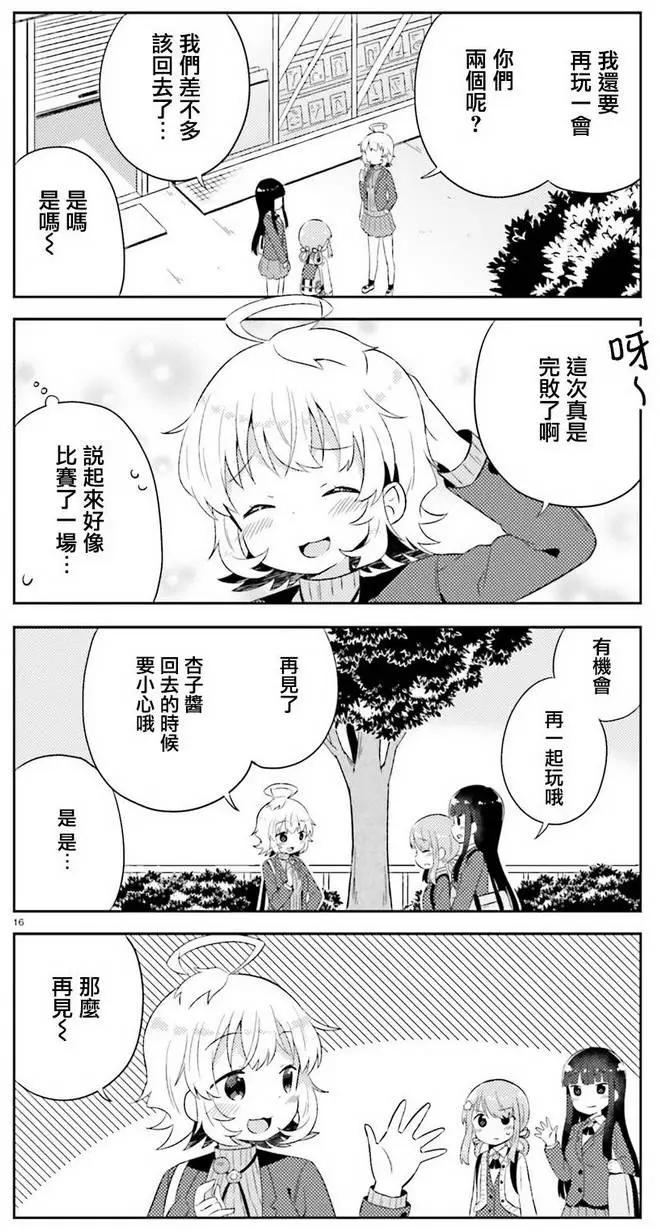 《女孩攻略日常》第03回 第16页