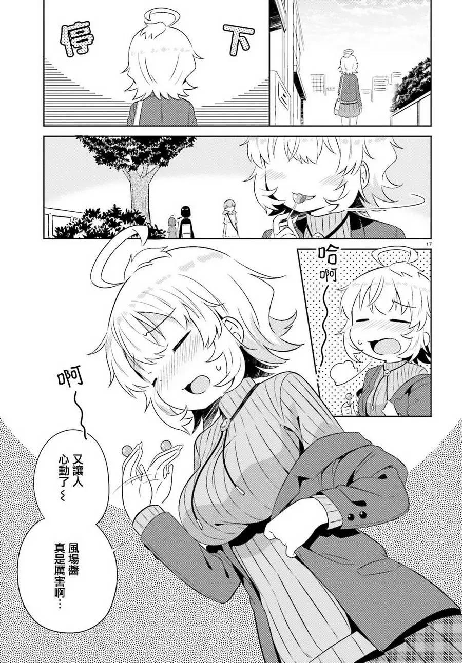 《女孩攻略日常》第03回 第17页