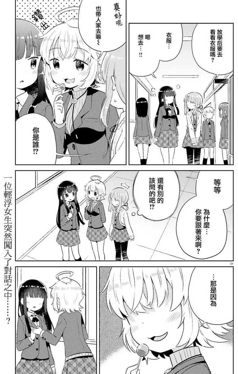 《女孩攻略日常》第03回 第1页