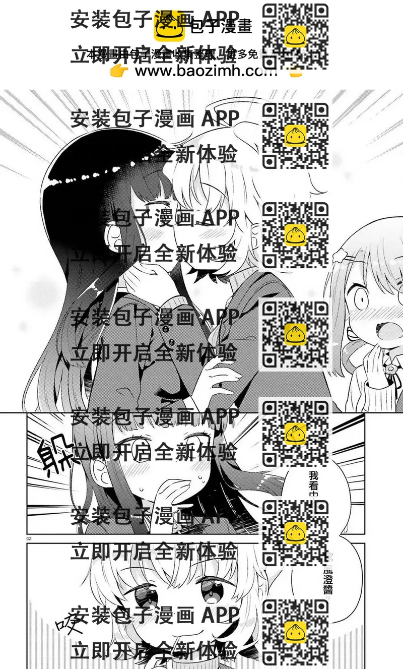 《女孩攻略日常》第03回 第2页