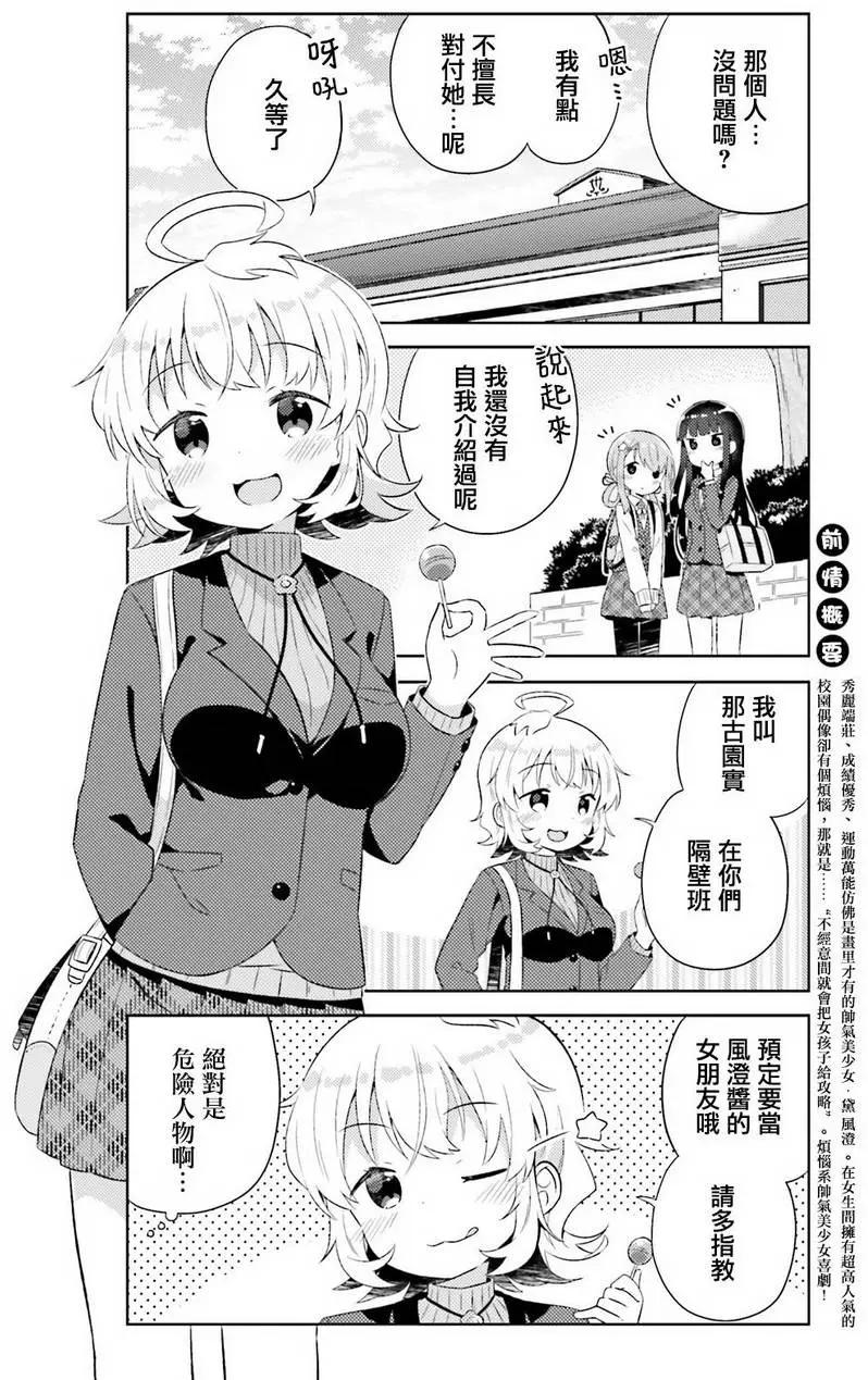 《女孩攻略日常》第03回 第4页