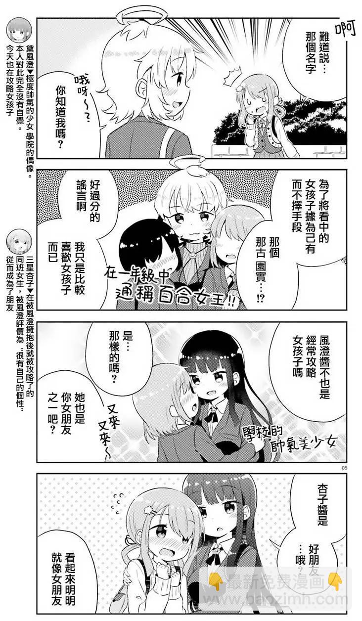 《女孩攻略日常》第03回 第5页
