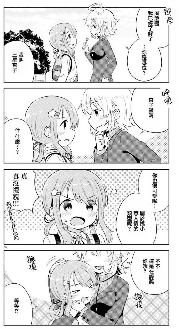 《女孩攻略日常》第03回 第6页