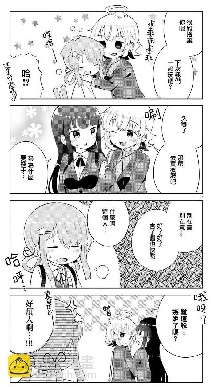 《女孩攻略日常》第03回 第7页