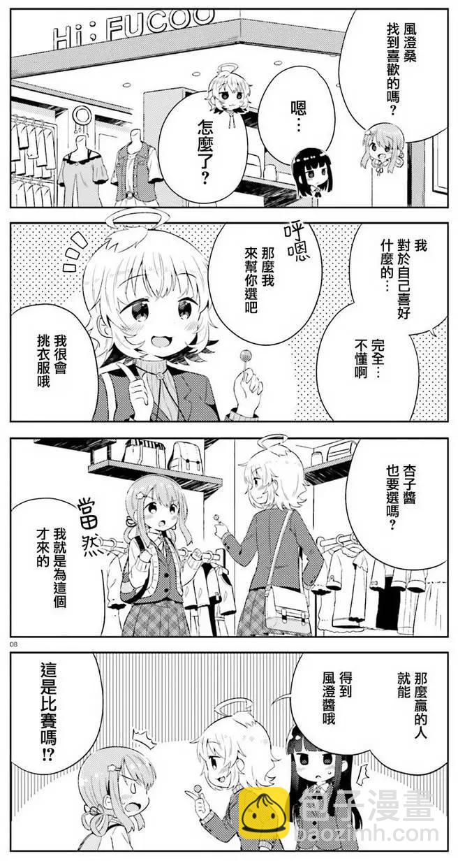 《女孩攻略日常》第03回 第8页