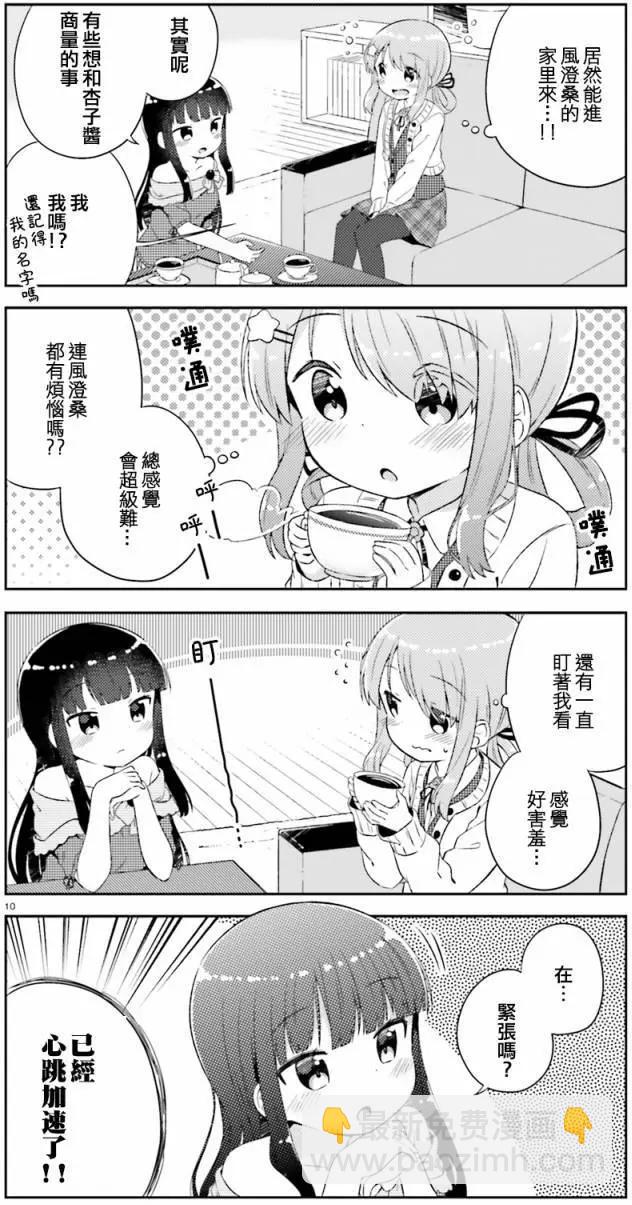 《女孩攻略日常》第01回 第10页
