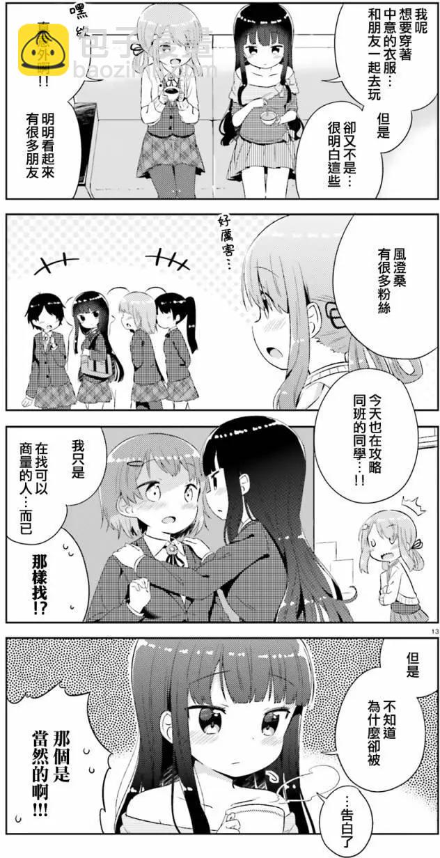 《女孩攻略日常》第01回 第13页