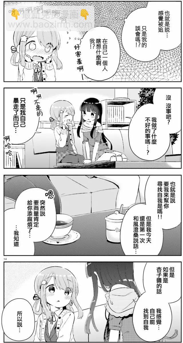 《女孩攻略日常》第01回 第14页