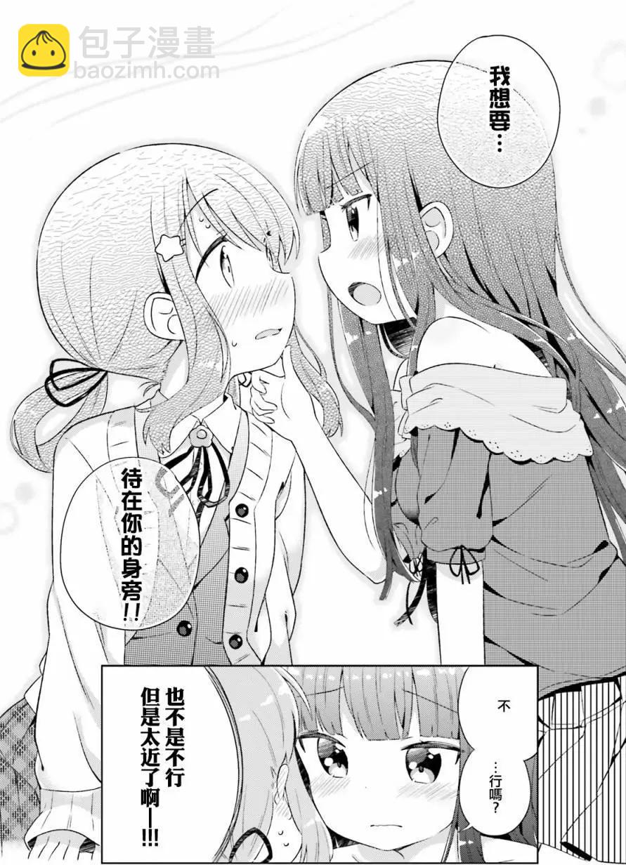 《女孩攻略日常》第01回 第15页
