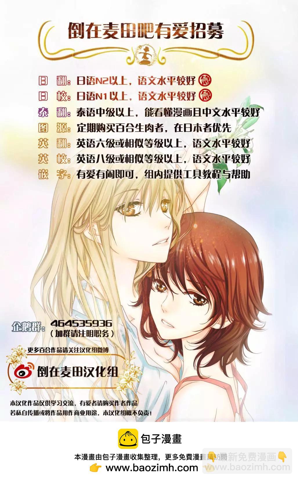 《女孩攻略日常》第01回 第19页