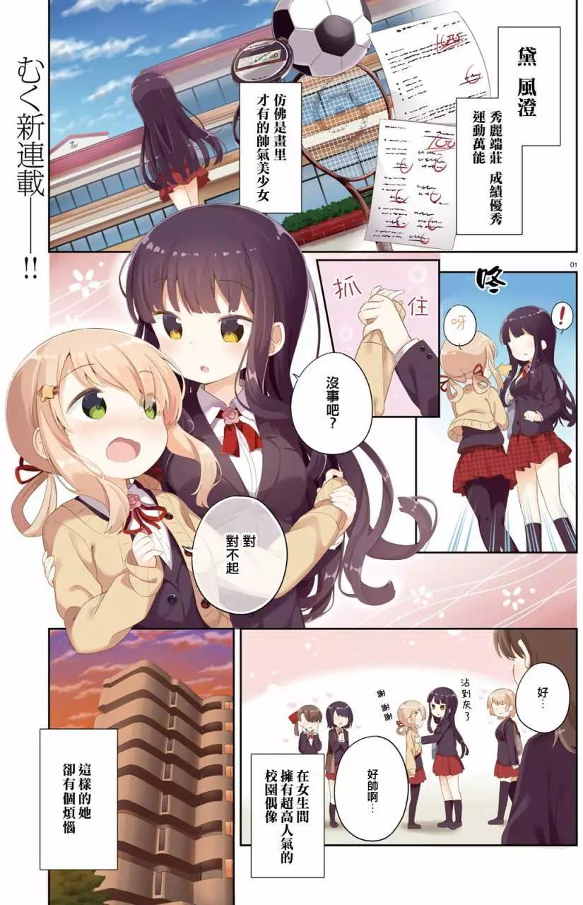 《女孩攻略日常》第01回 第1页
