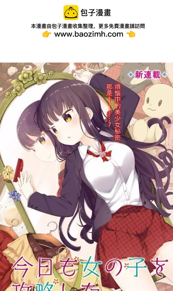 《女孩攻略日常》第01回 第2页