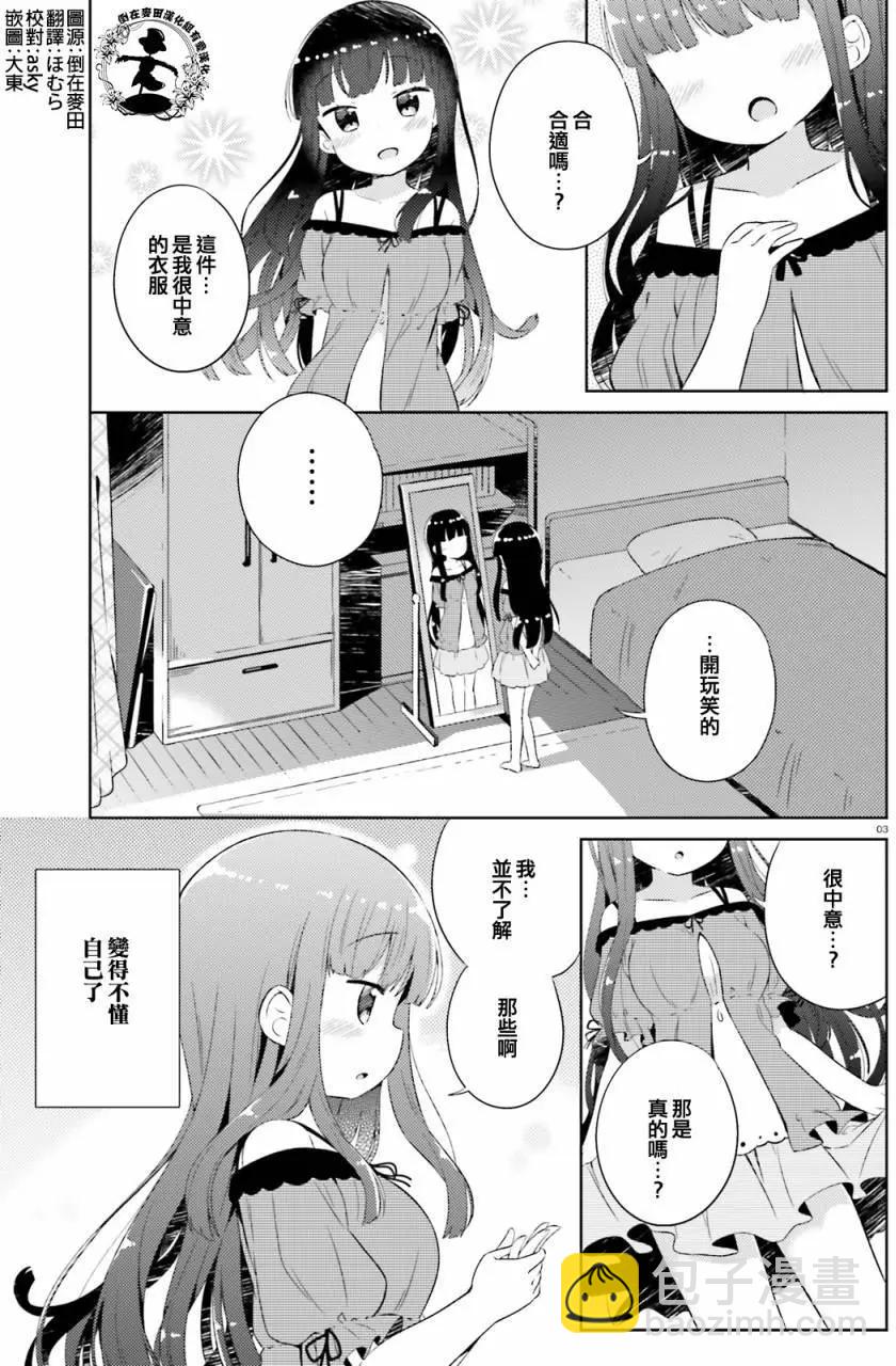 《女孩攻略日常》第01回 第3页