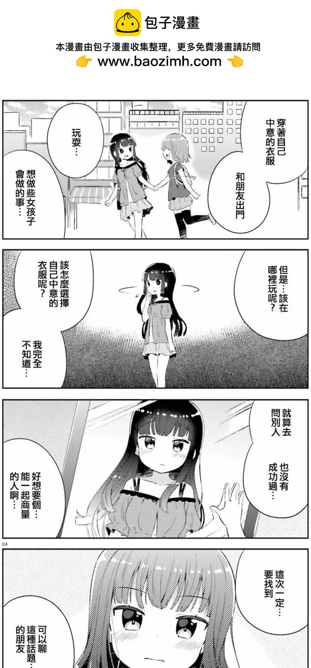 《女孩攻略日常》第01回 第4页
