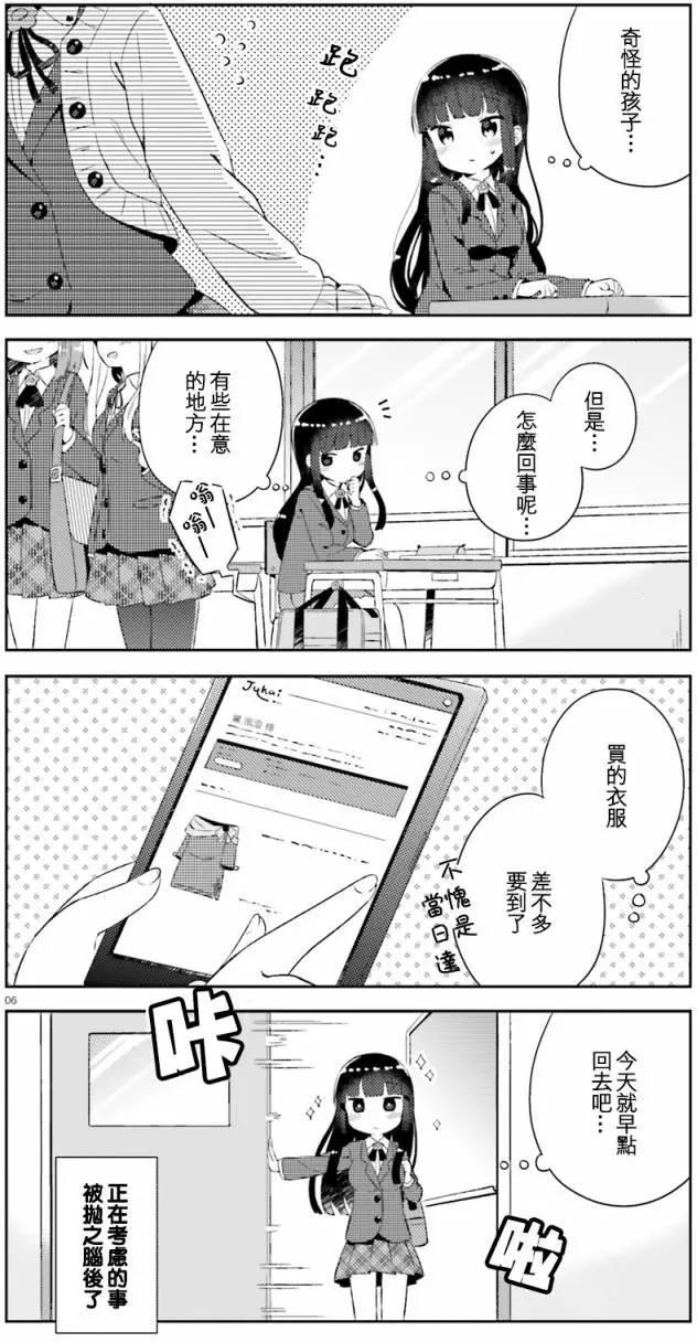 《女孩攻略日常》第01回 第6页