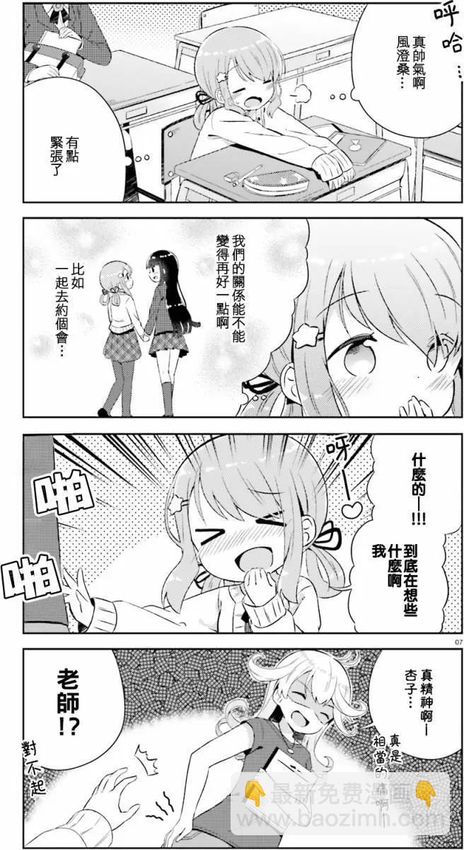 《女孩攻略日常》第01回 第7页