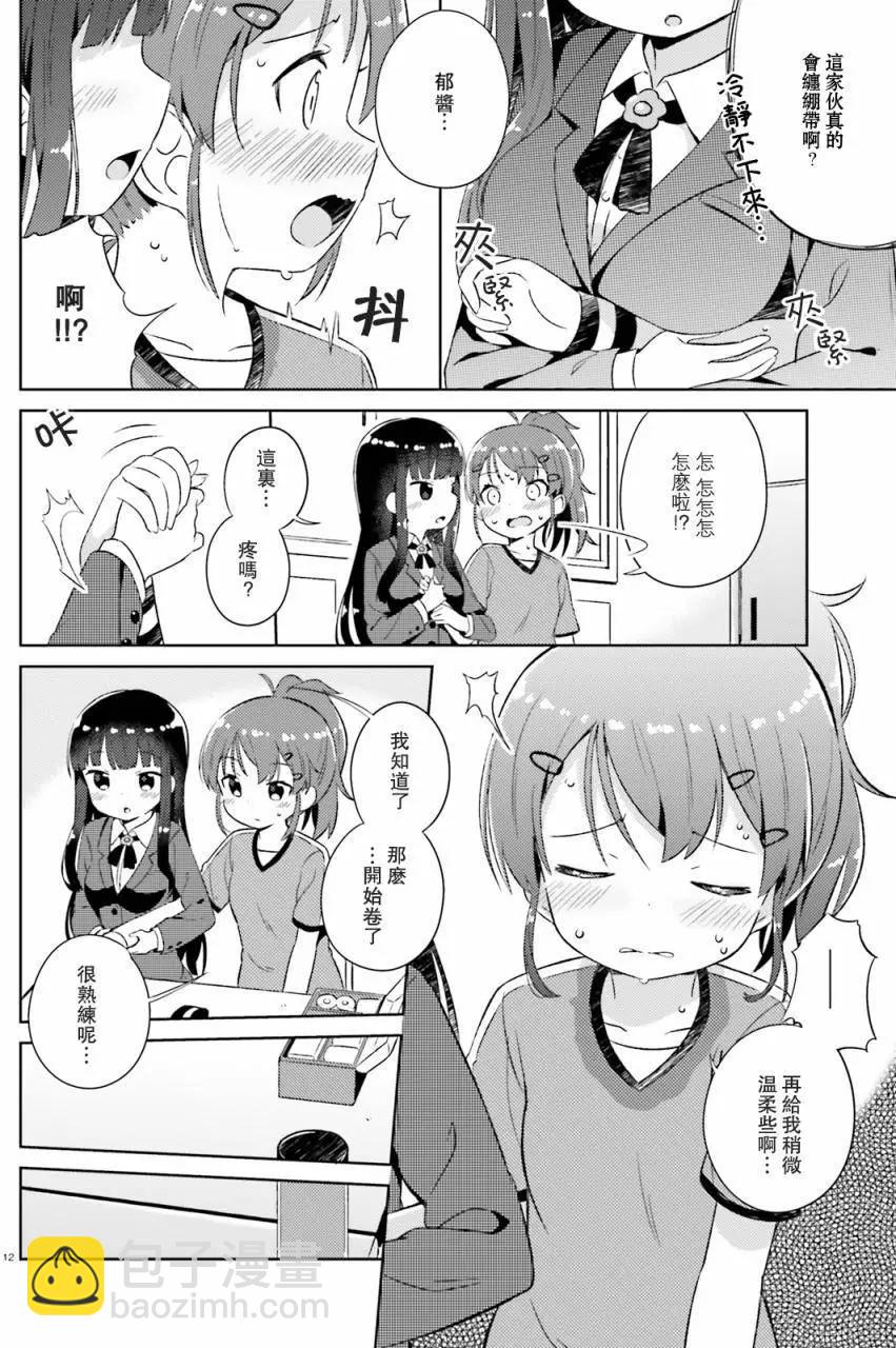 《女孩攻略日常》第02回 第12页