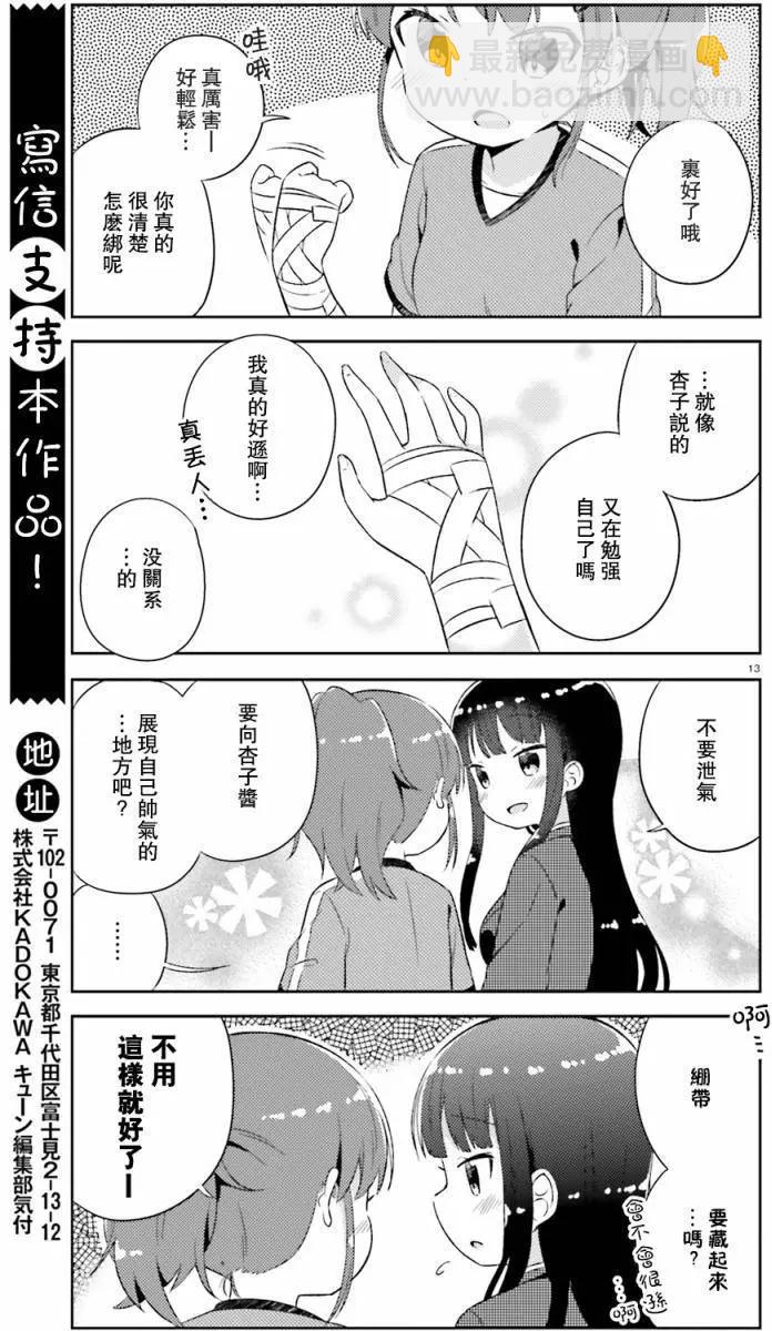 《女孩攻略日常》第02回 第13页