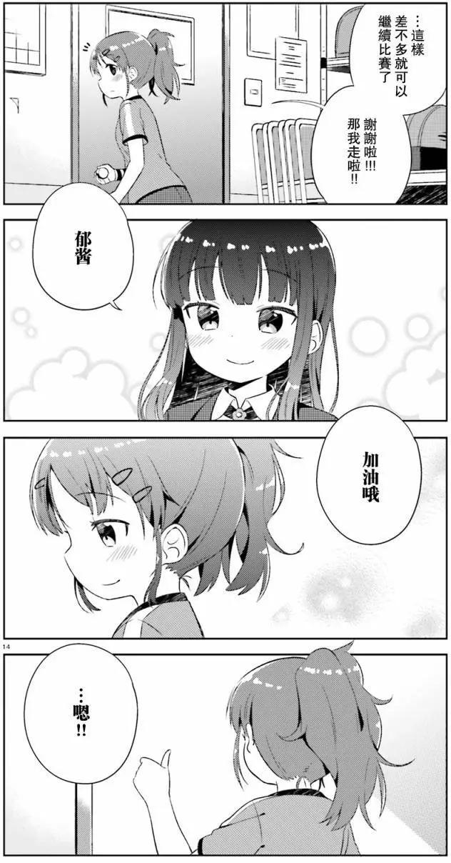 《女孩攻略日常》第02回 第14页