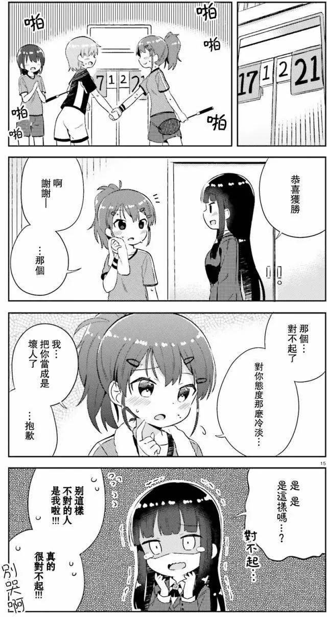 《女孩攻略日常》第02回 第15页