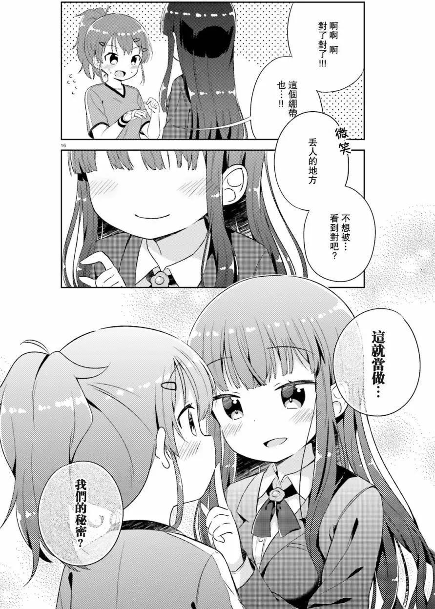 《女孩攻略日常》第02回 第16页