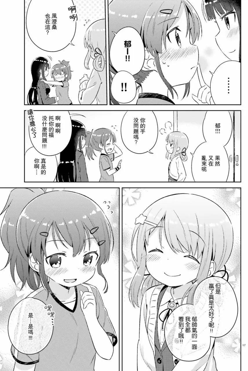 《女孩攻略日常》第02回 第17页