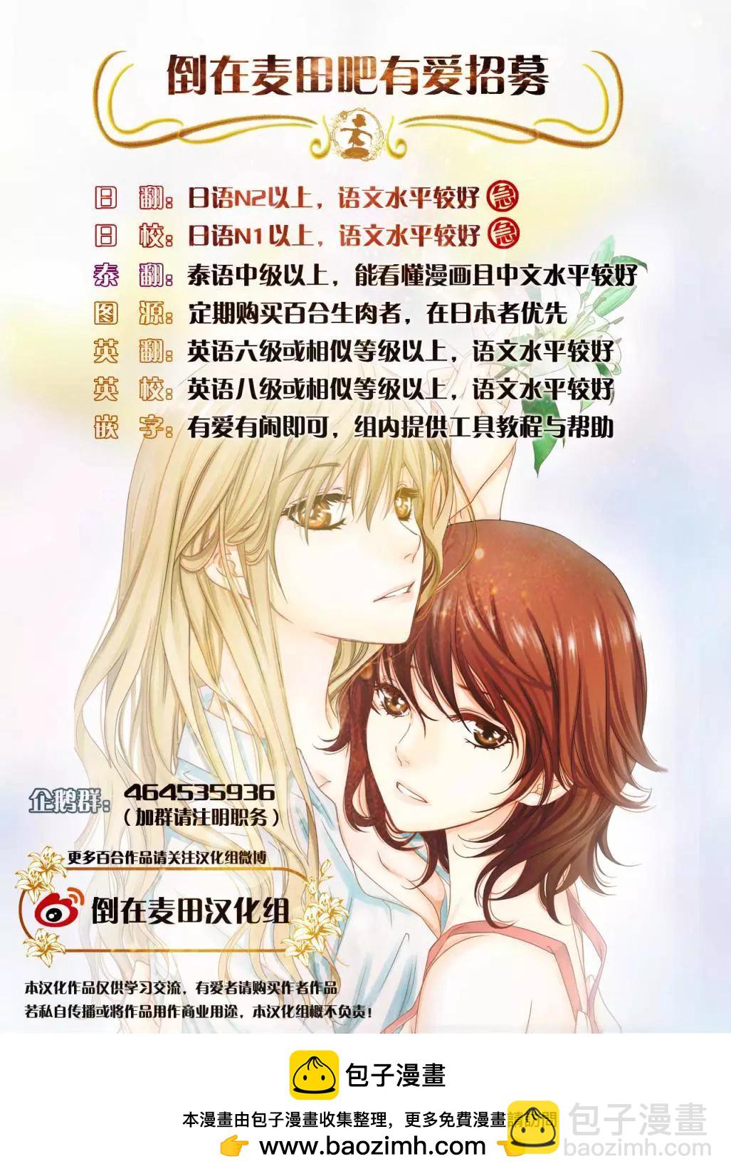 《女孩攻略日常》第02回 第19页