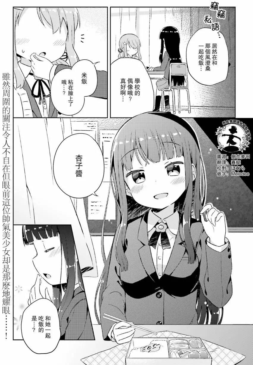 《女孩攻略日常》第02回 第1页