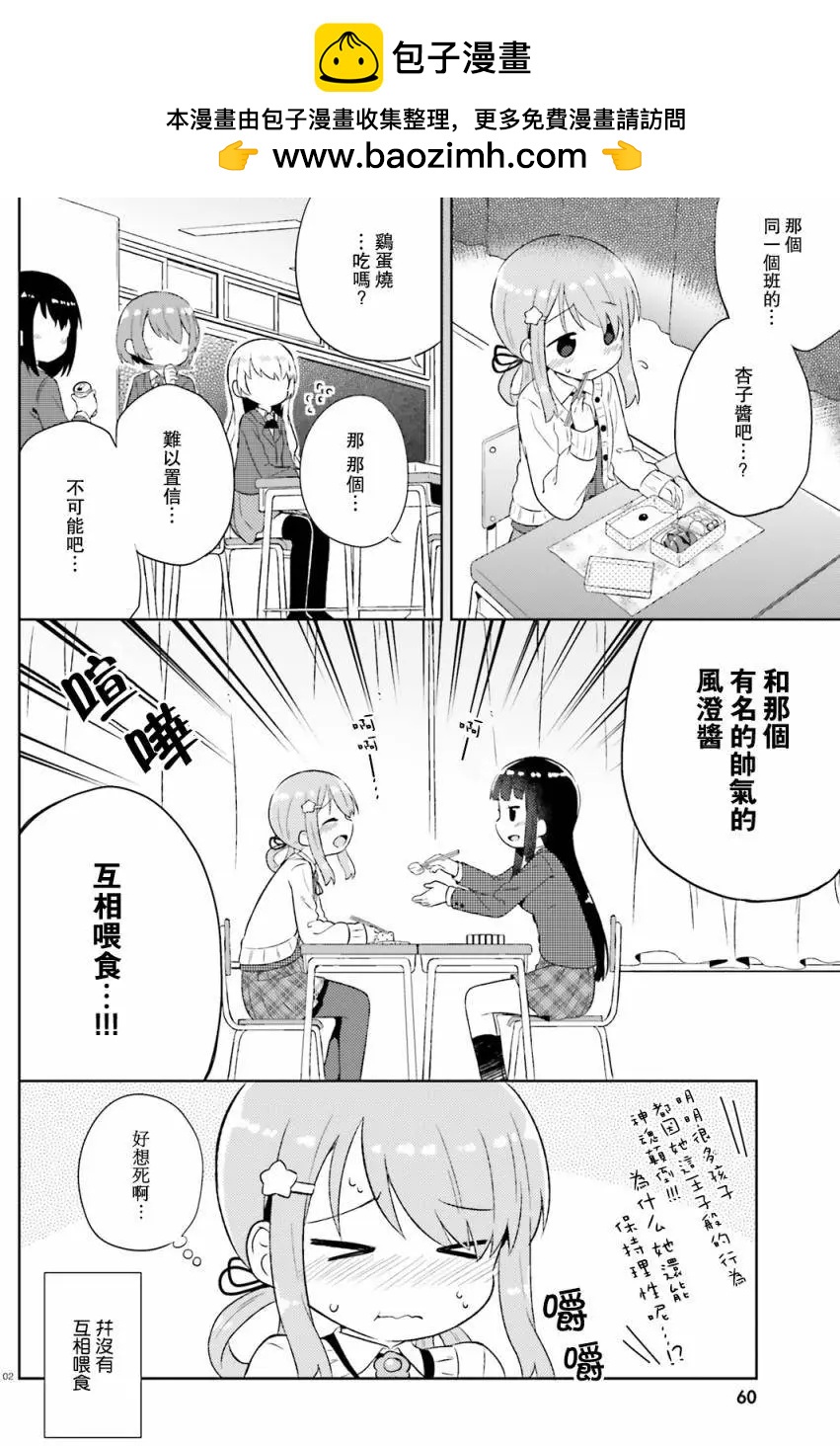 《女孩攻略日常》第02回 第2页