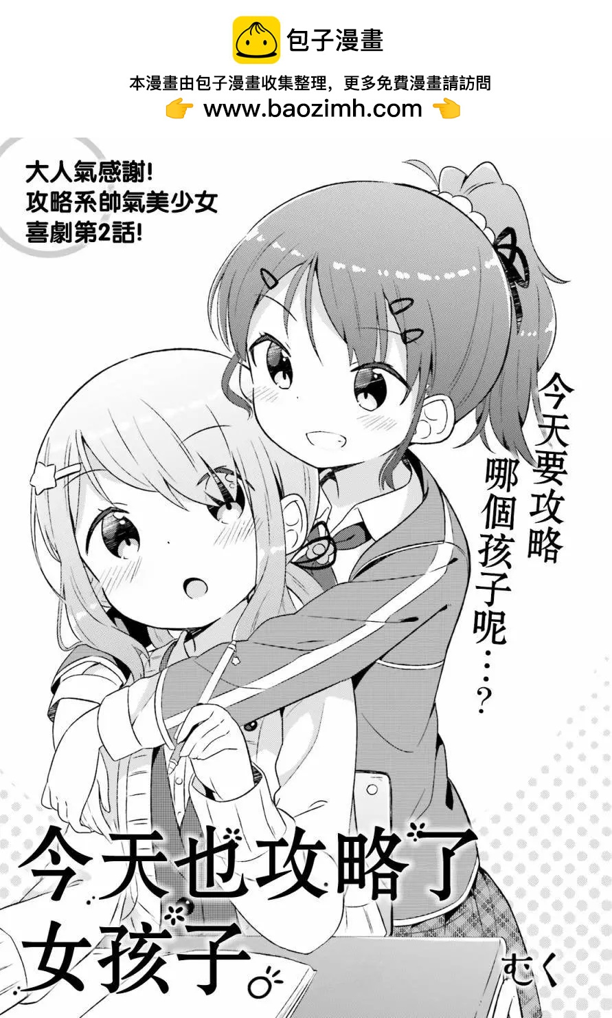 《女孩攻略日常》第02回 第3页