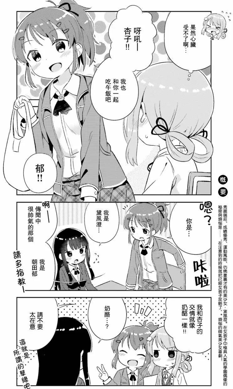 《女孩攻略日常》第02回 第4页