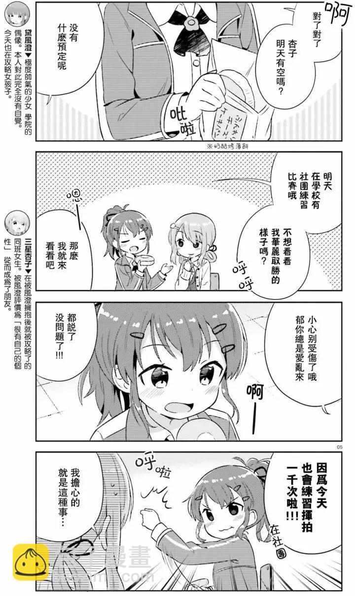 《女孩攻略日常》第02回 第5页