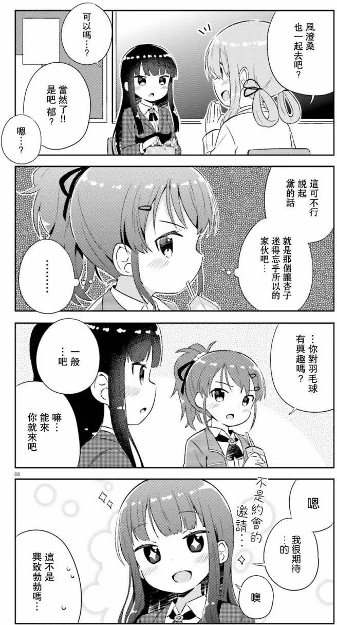 《女孩攻略日常》第02回 第6页