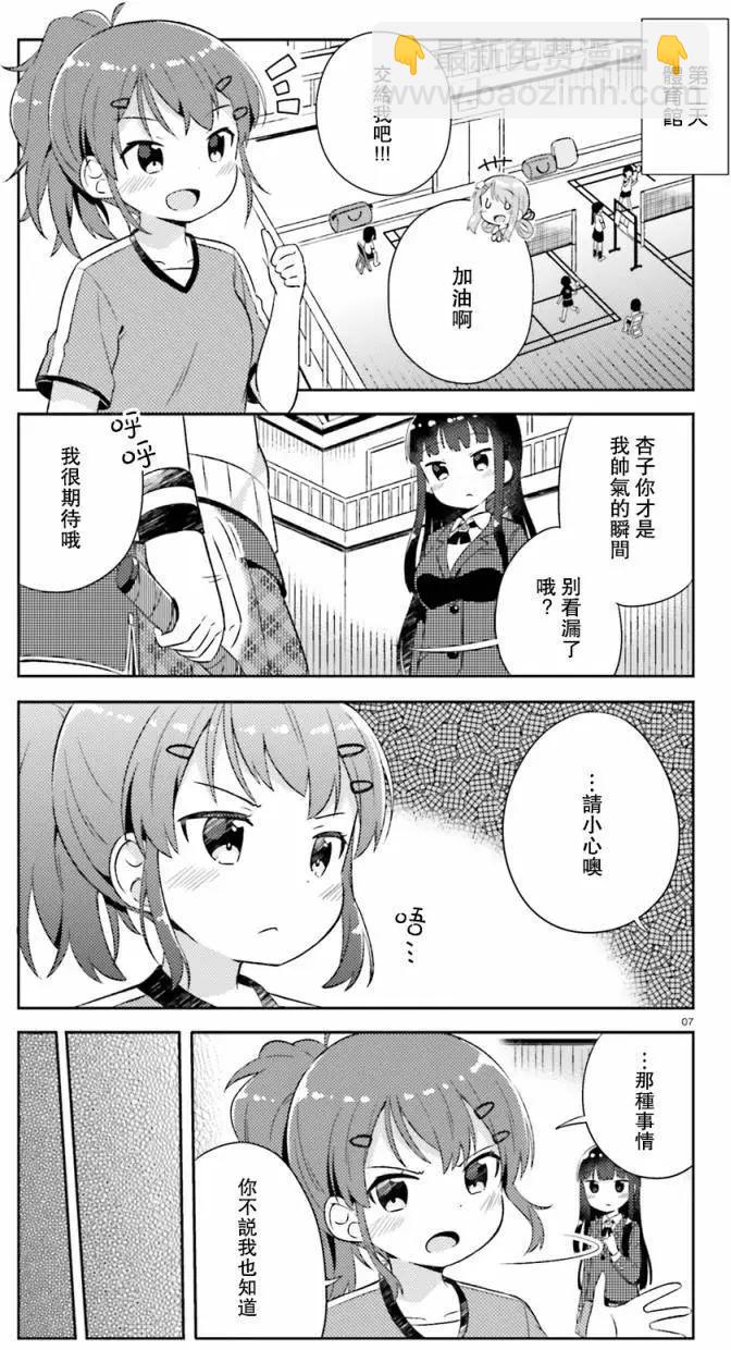 《女孩攻略日常》第02回 第7页