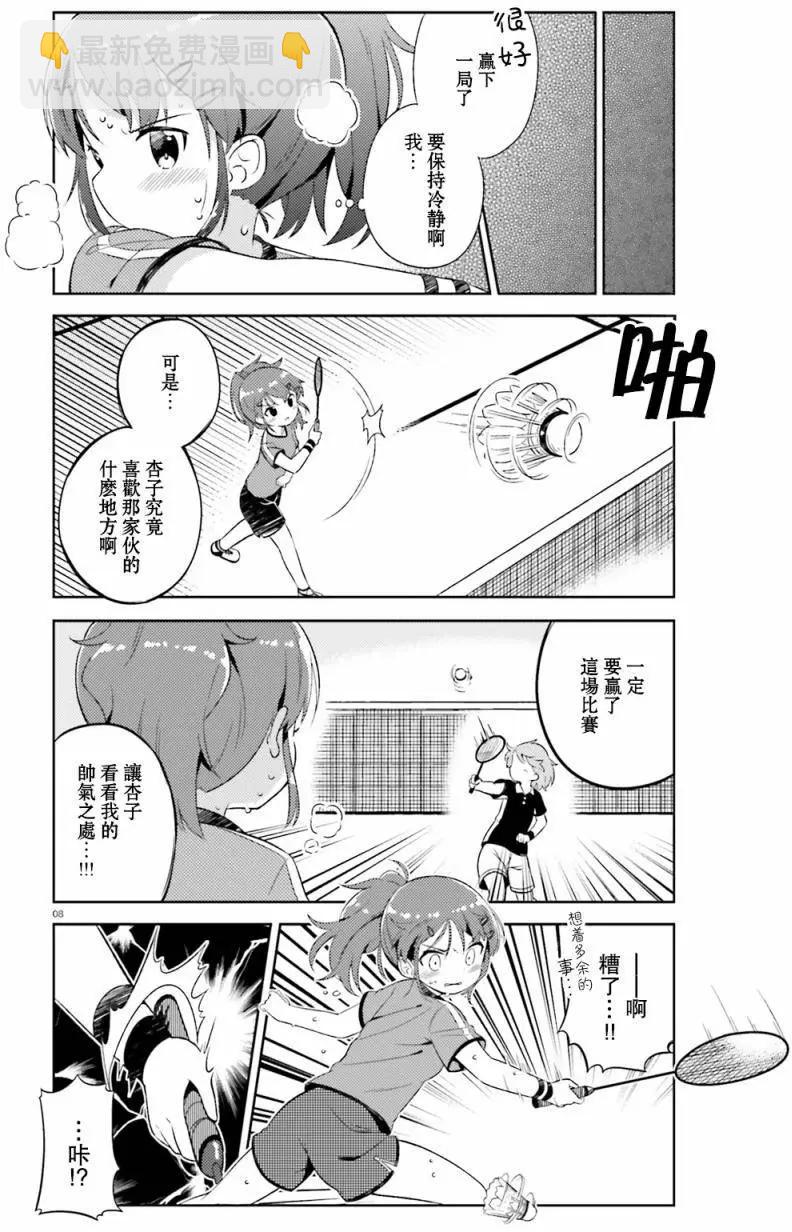 《女孩攻略日常》第02回 第8页