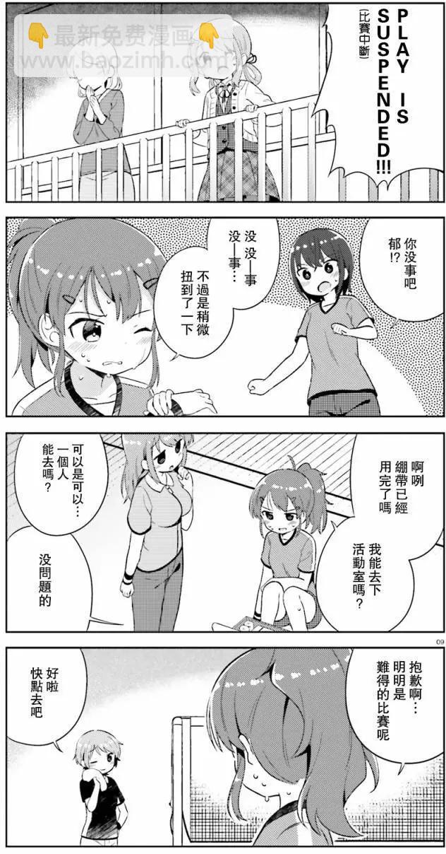 《女孩攻略日常》第02回 第9页