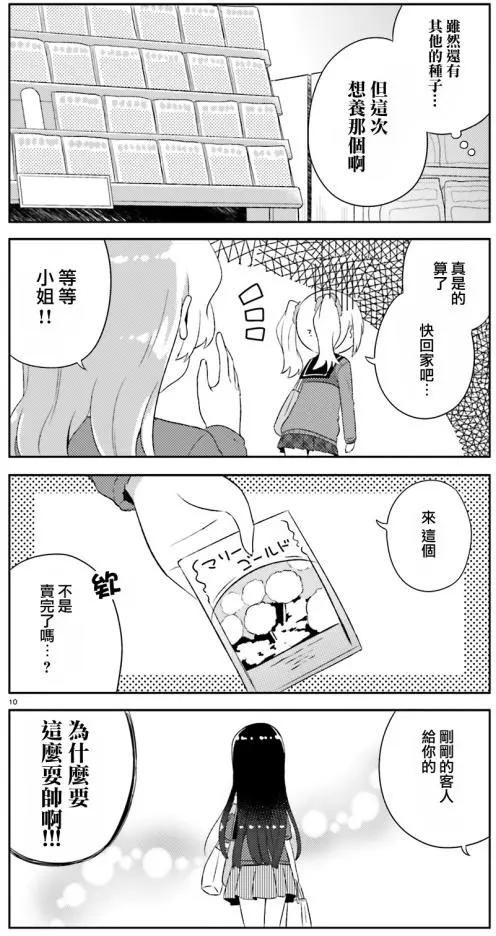 《女孩攻略日常》第07回 第10页