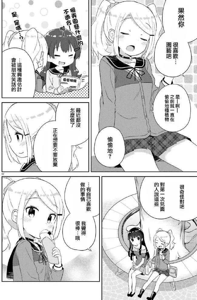 《女孩攻略日常》第07回 第12页