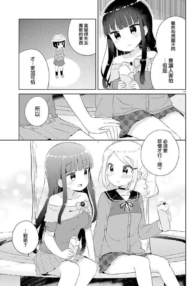 《女孩攻略日常》第07回 第13页