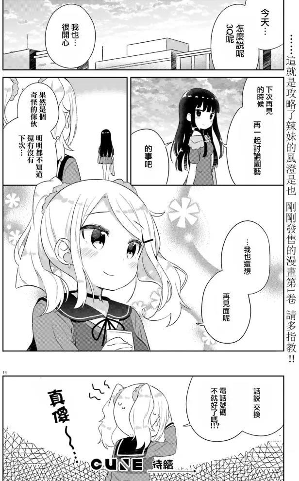《女孩攻略日常》第07回 第14页