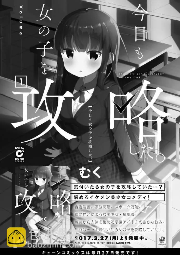 《女孩攻略日常》第07回 第15页